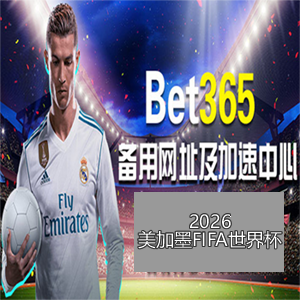 年歐洲杯八,強激戰陣容,終於亮相,金宝博188bet体育官网,Bet188,Sports,足球直播,篮球赛事,体育高清,NBA直播
